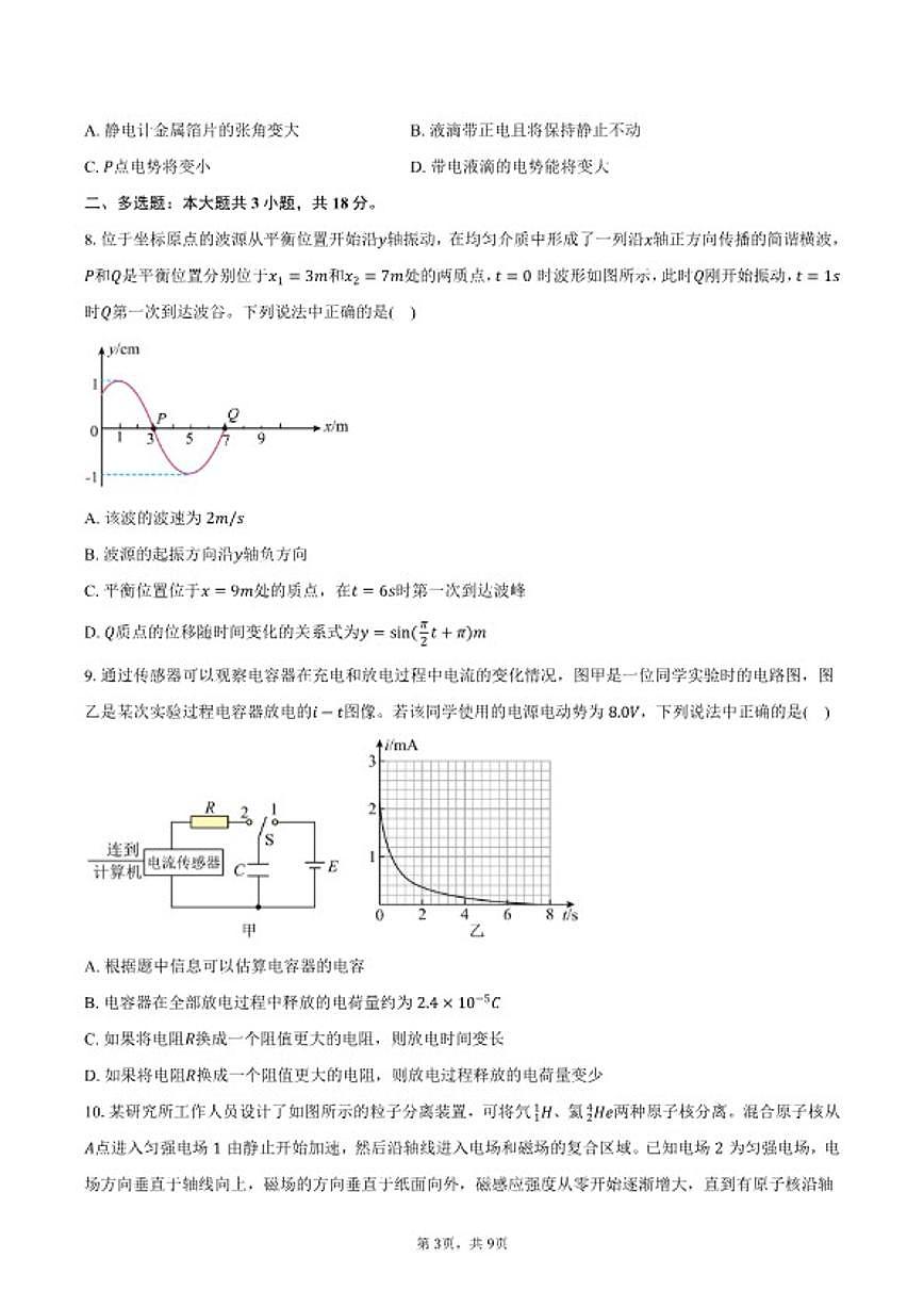 2025-2026学年四川省内江市高二上学期1月期末物理试卷（含答案）第3页
