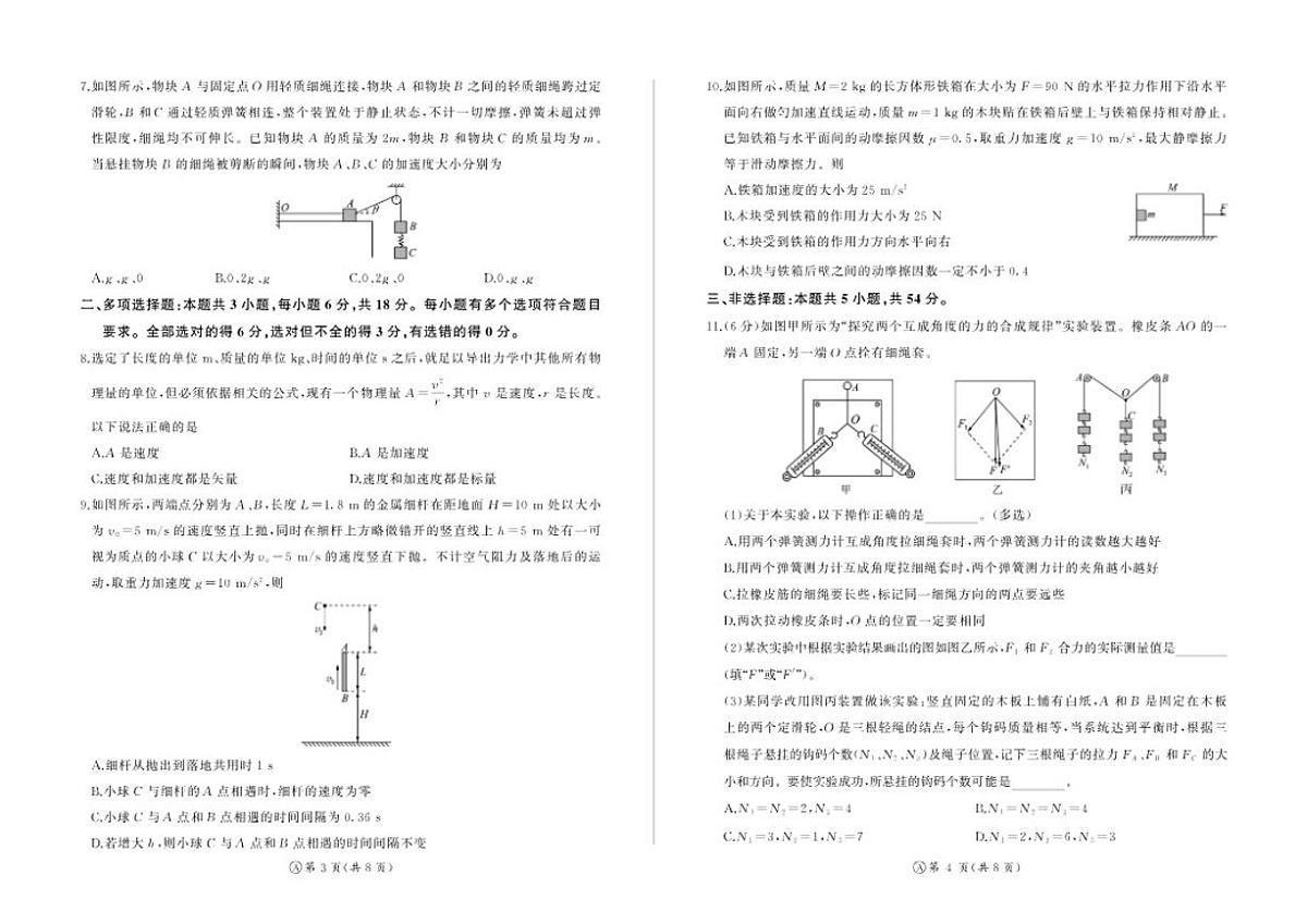 河南省百师联盟2028届高一上学期12月联考物理(PDF版，含解析）试卷第2页