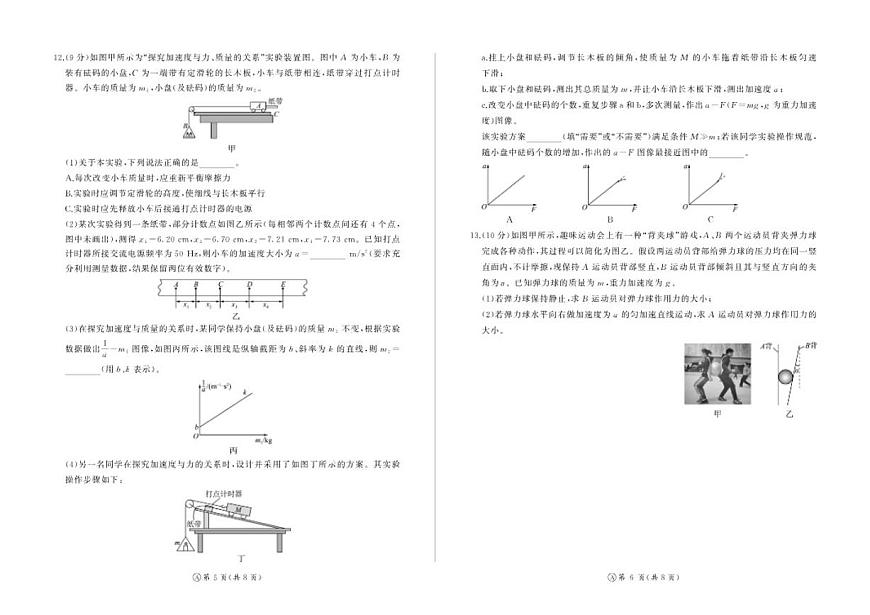 河南省百师联盟2028届高一上学期12月联考物理(PDF版，含解析）试卷第3页