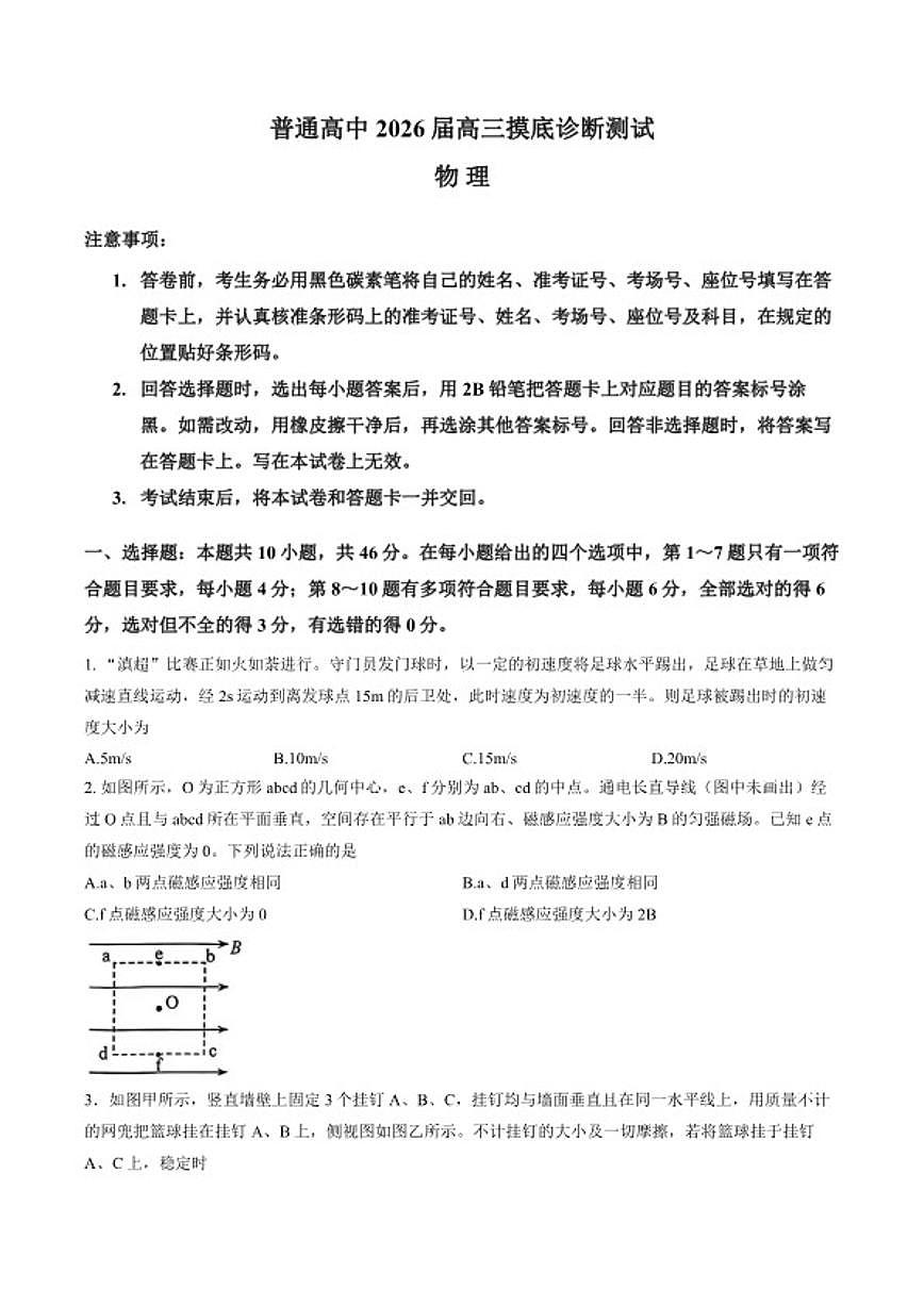 2026届云南省昆明市田高中高三上2月摸底诊断测试物理试卷（含答案）第1页
