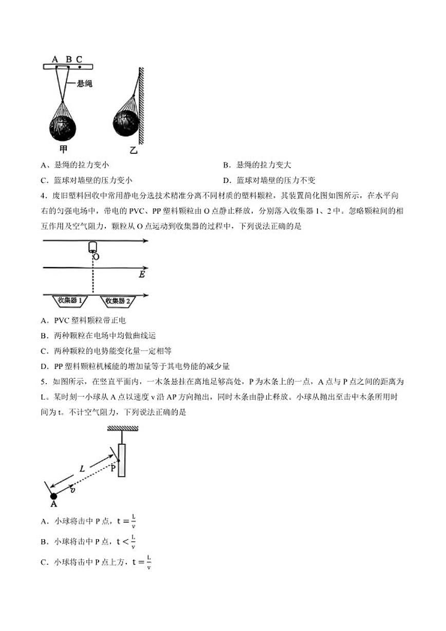 2026届云南省昆明市田高中高三上2月摸底诊断测试物理试卷（含答案）第2页