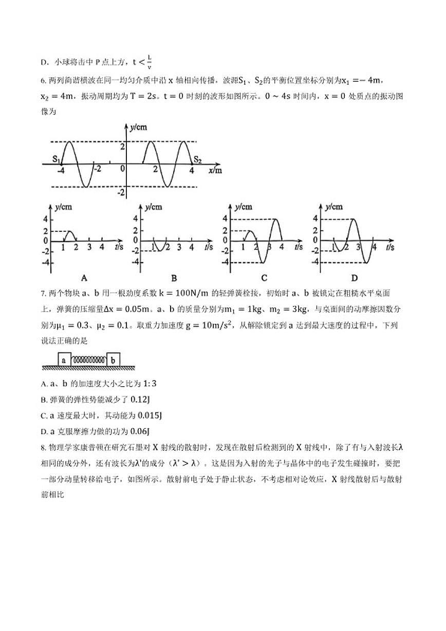 2026届云南省昆明市田高中高三上2月摸底诊断测试物理试卷（含答案）第3页