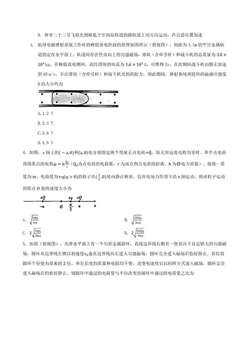 2026届江西省宜春市高三上学期期末考试物理试卷（含解析）第2页