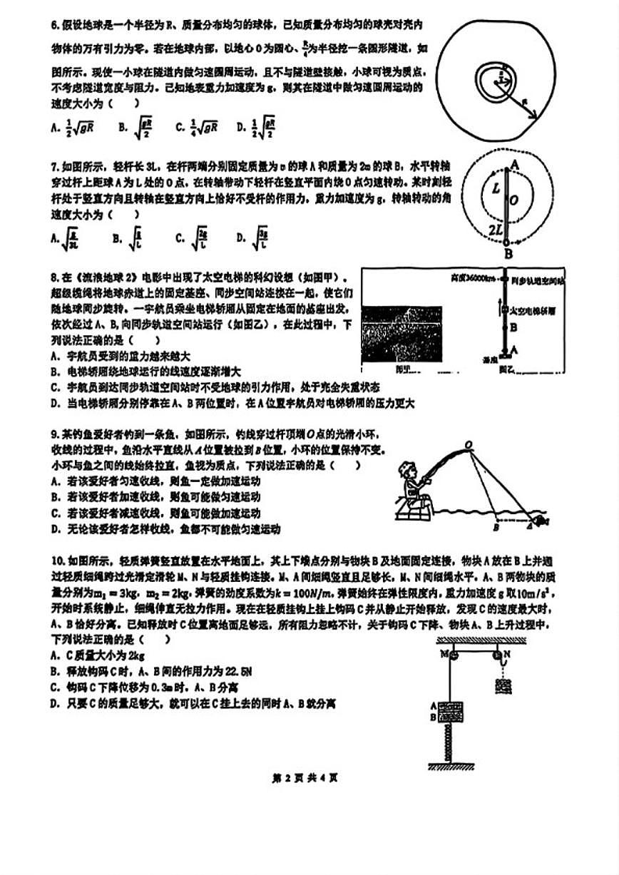 2025-2026学年湖北省武汉市六校联考上学期期末高一物理试卷（含答案）第2页