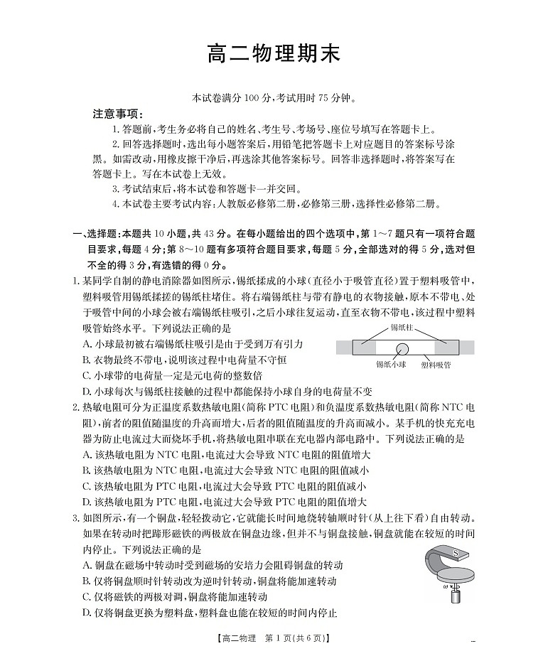 甘肃省2025-2026学年高二上学期1月期末考试物理试卷第1页