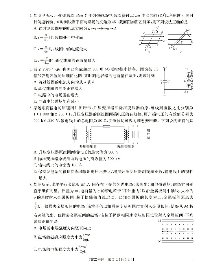 甘肃省2025-2026学年高二上学期1月期末考试物理试卷第2页