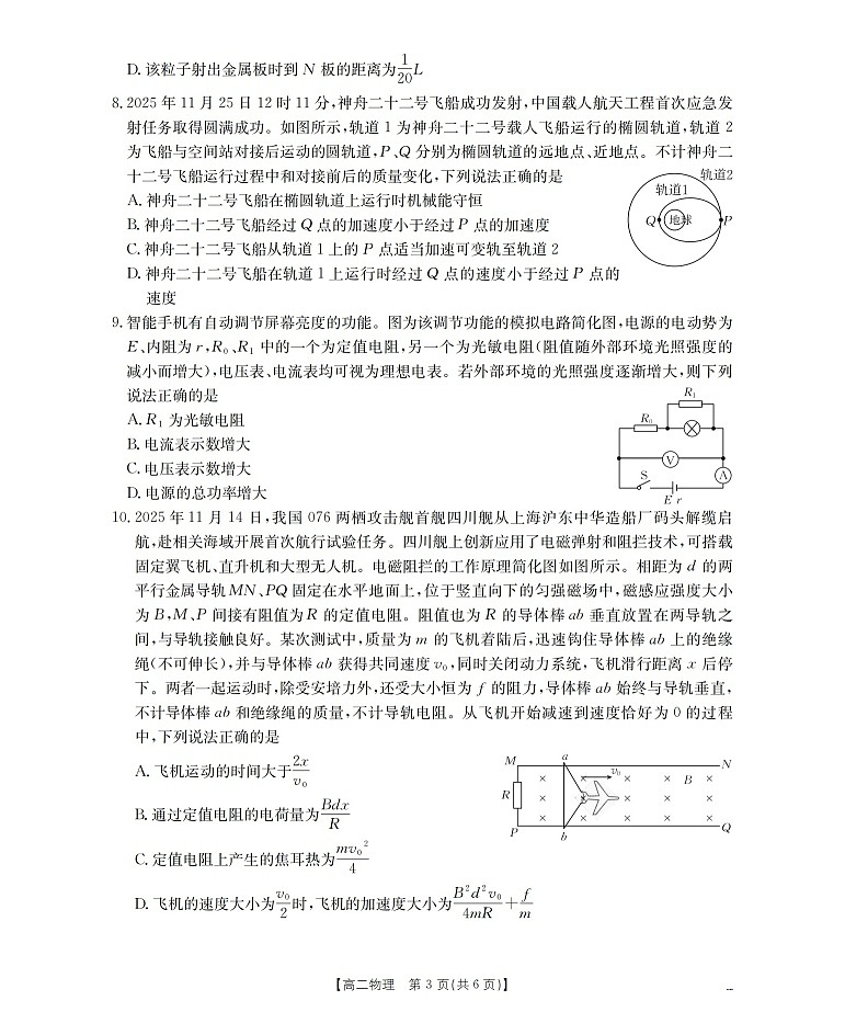 甘肃省2025-2026学年高二上学期1月期末考试物理试卷第3页
