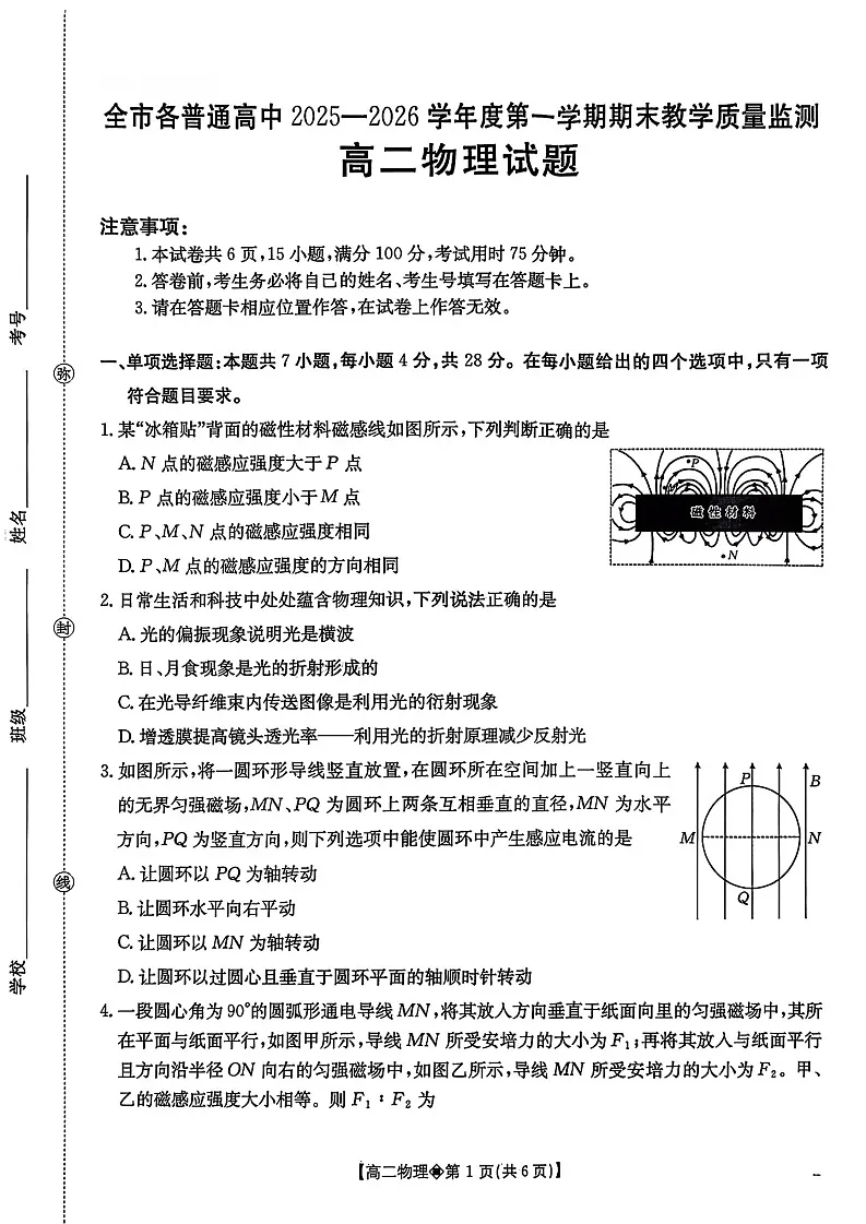 贵州省安顺市2025-2026年高二上学期期末考试物理试卷第1页