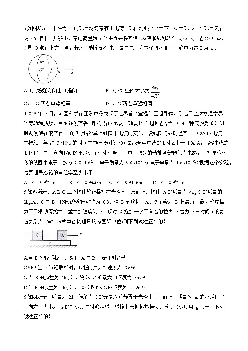 湖南省衡阳市衡阳县2025-2026学年高二上学期1月期末考试物理试题第2页