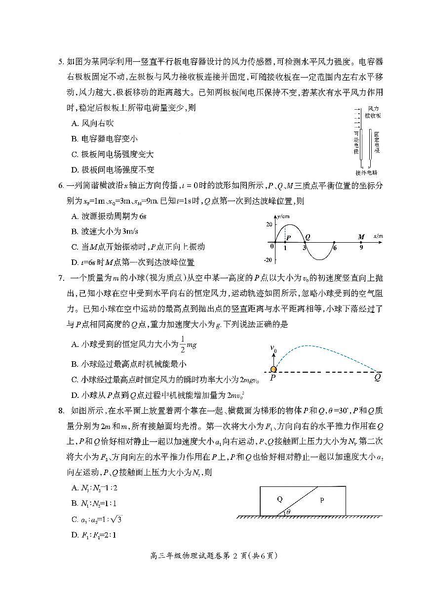 物理-安徽省芜湖市2025-2026学年度高三上学期质量监控(芜湖一模)试卷及答案第2页