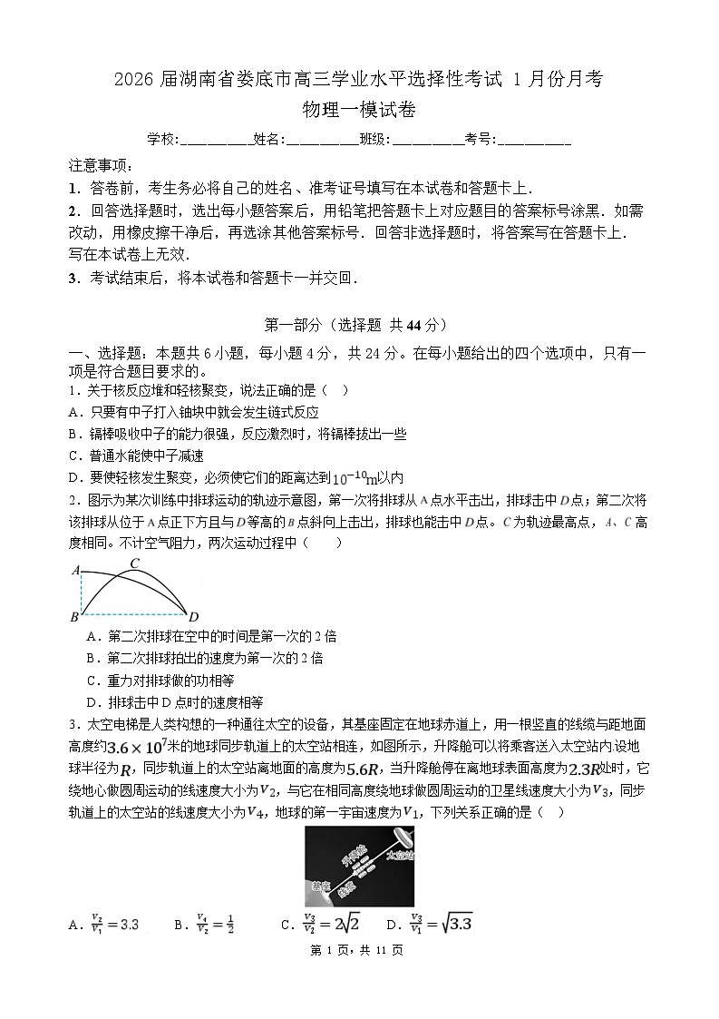 湖南省娄底市2026届高三上学期学业水平选择性考试1月月考物理试卷（Word版附解析）第1页