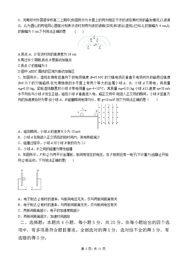 湖南省娄底市2026届高三上学期学业水平选择性考试1月月考物理试卷（Word版附解析）第2页