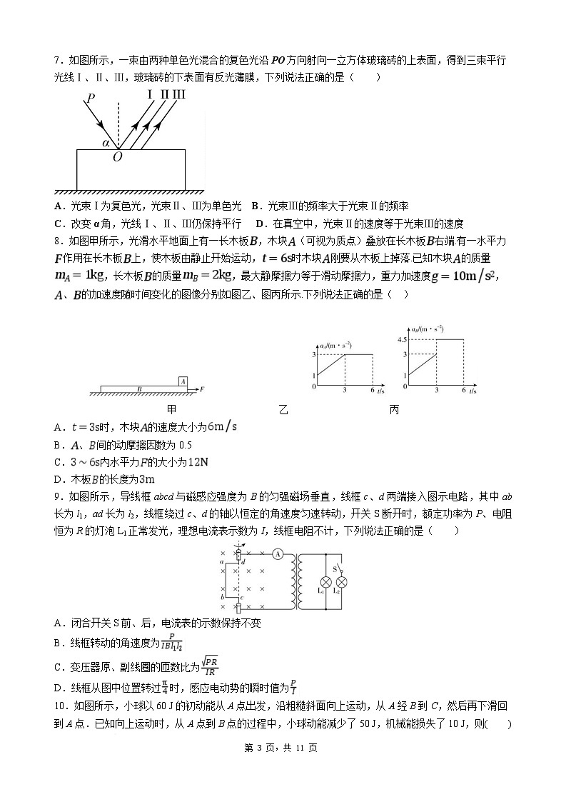 湖南省娄底市2026届高三上学期学业水平选择性考试1月月考物理试卷（Word版附解析）第3页