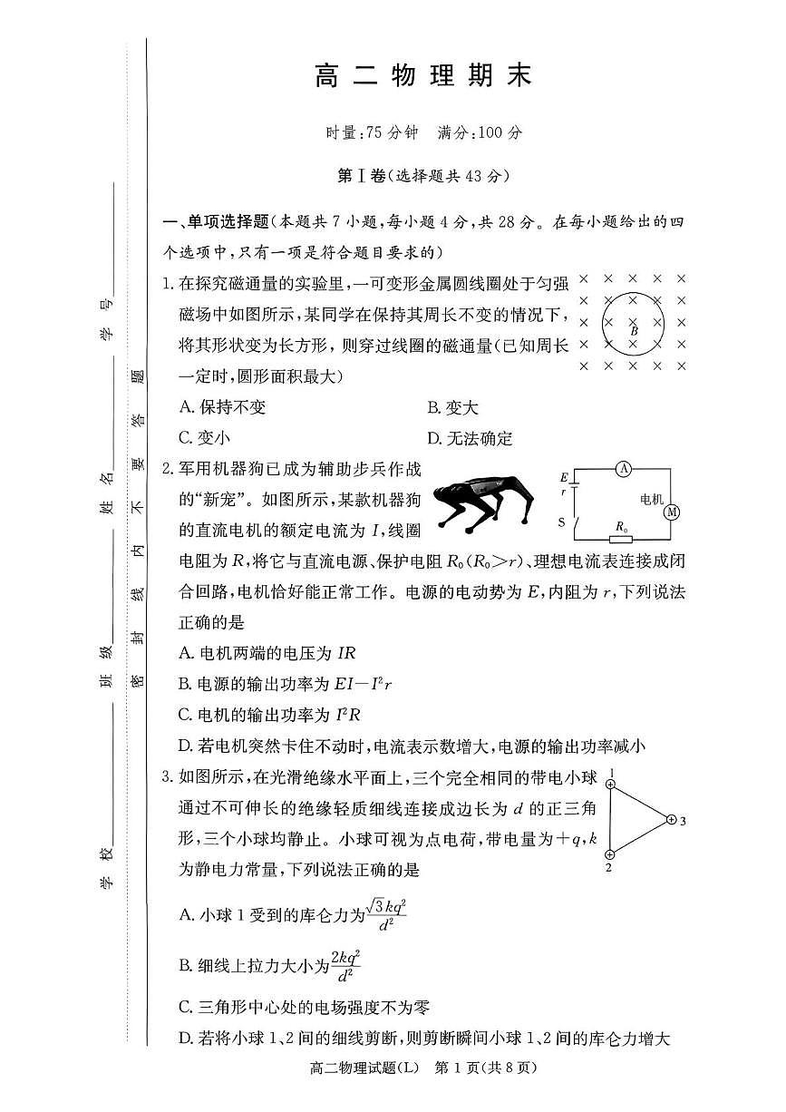 高二1月期末物理试题第1页