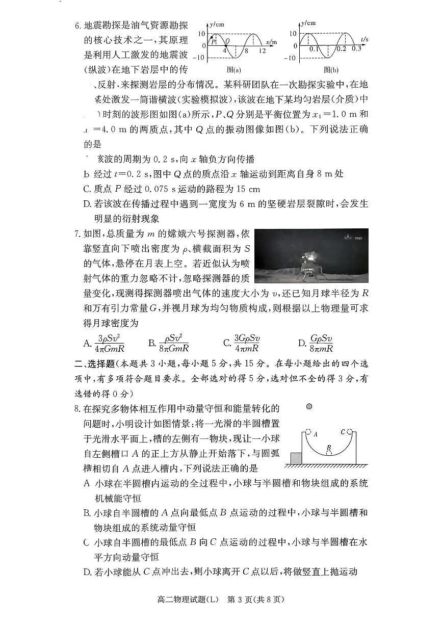 高二1月期末物理试题第3页