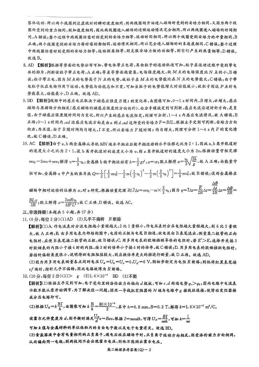 2025-2026-1长沙市一中高二期末考试物理试卷（1月）答案第2页