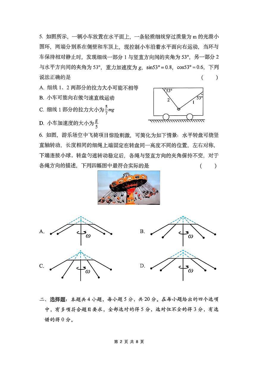 湖南省长沙市雅礼中学2025-2026学年高一上学期期末考试  物理  PDF版含解析第2页
