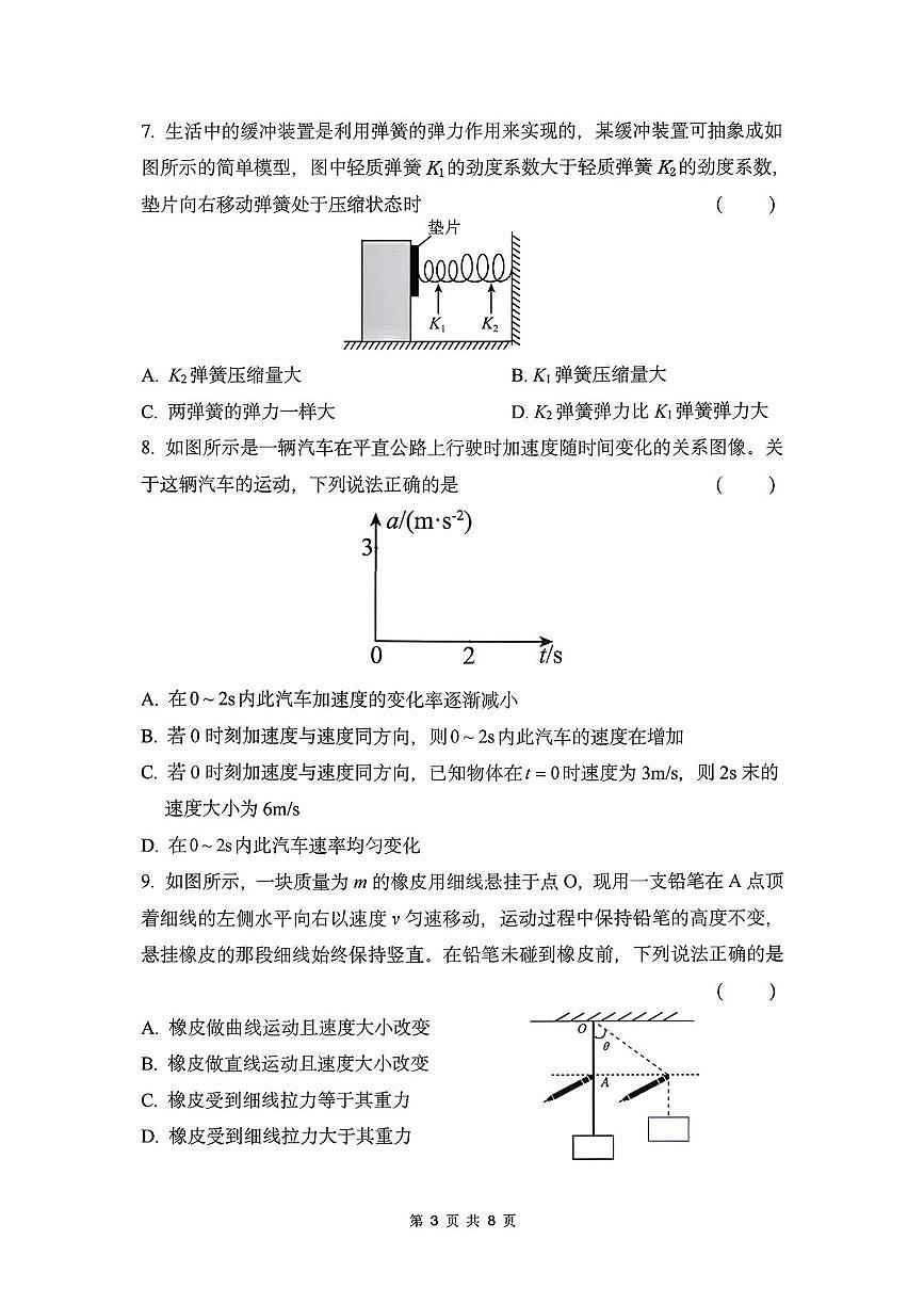 湖南省长沙市雅礼中学2025-2026学年高一上学期期末考试  物理  PDF版含解析第3页