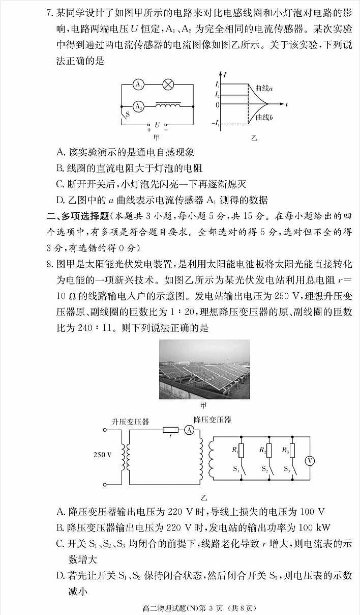 湖南省长沙市长郡中学2025-2026学年高二上学期1月期末考试物理试卷（PDF版附解析）第3页
