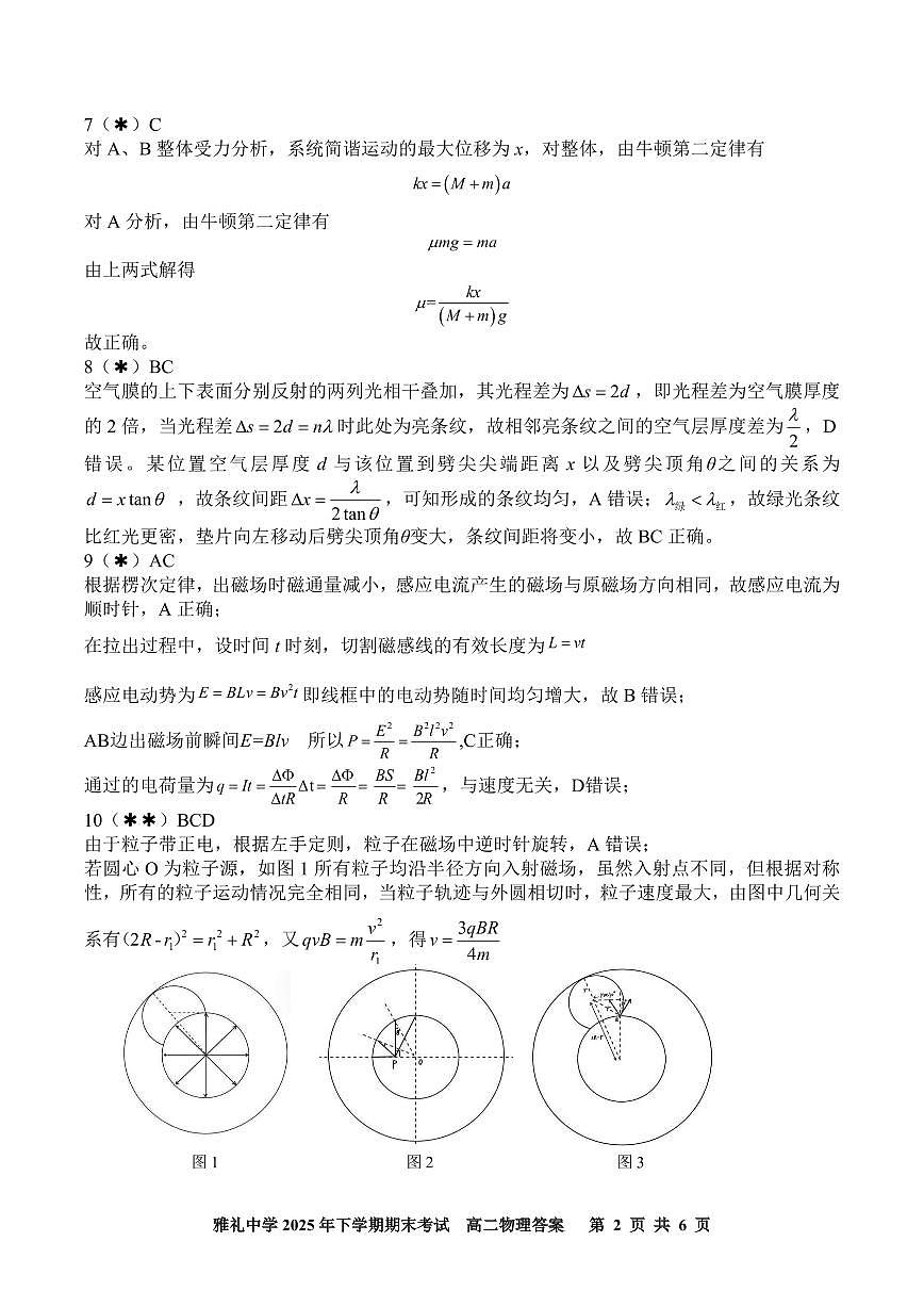 雅礼中学2025年下学期期末考试答案高二物理（终版)第2页
