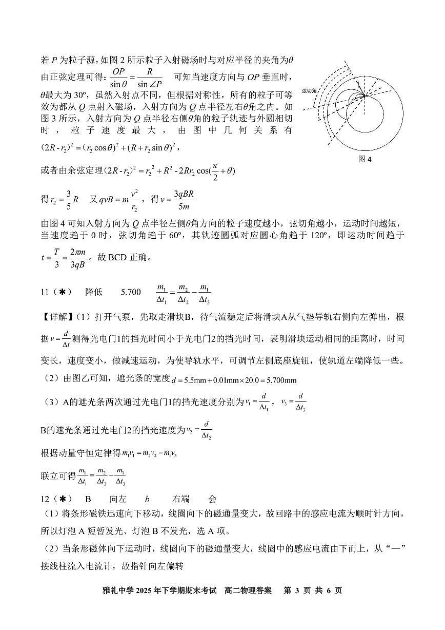 雅礼中学2025年下学期期末考试答案高二物理（终版)第3页