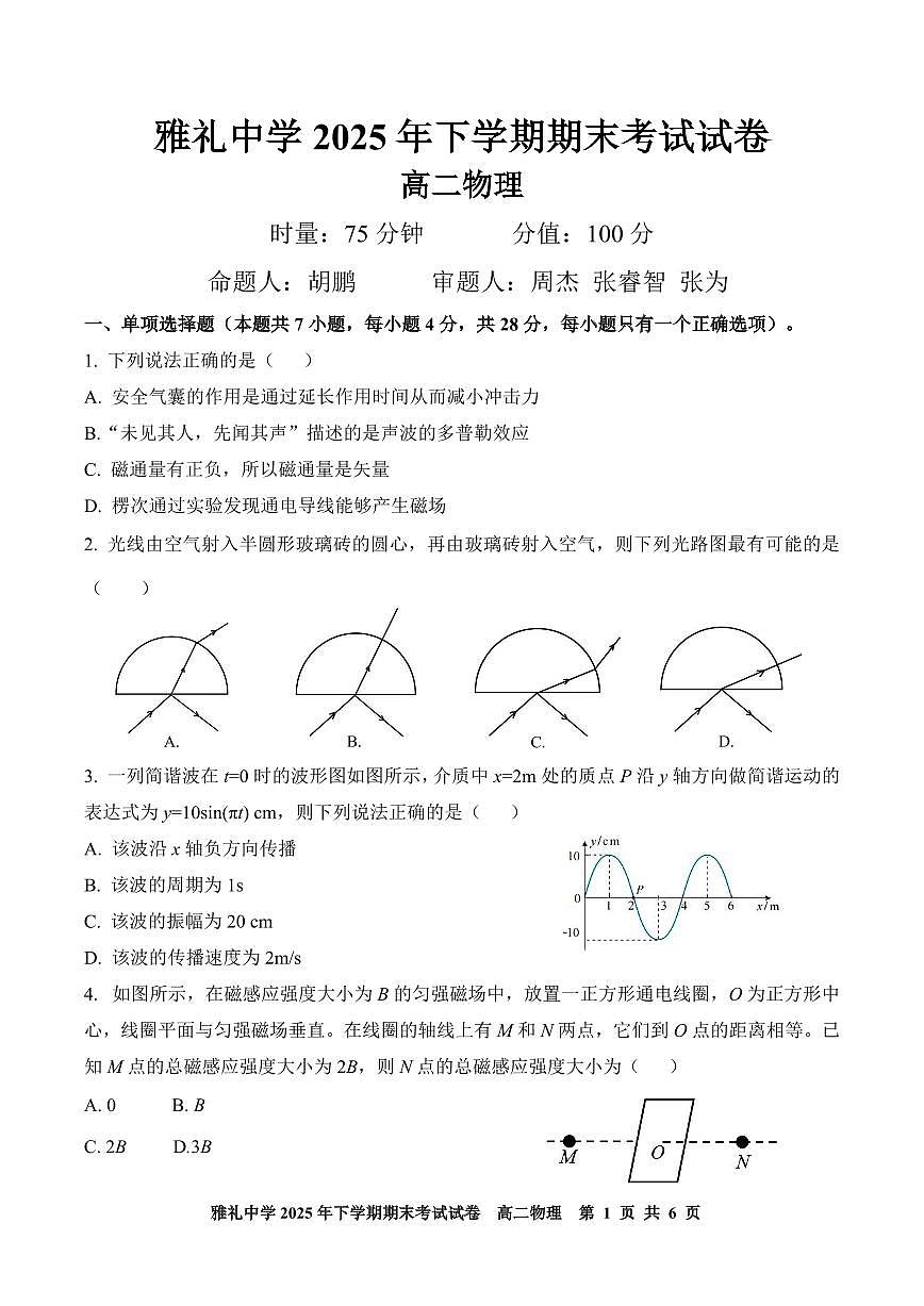 雅礼中学2025年下学期期末考试试卷高二物理(终版)第1页