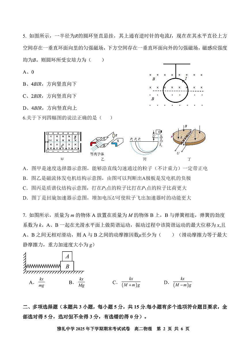 雅礼中学2025年下学期期末考试试卷高二物理(终版)第2页