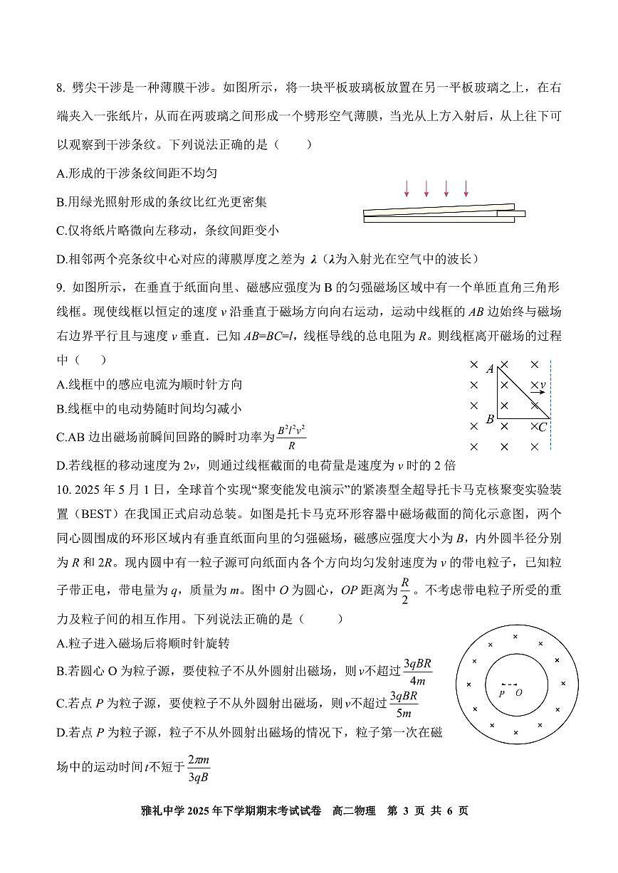 雅礼中学2025年下学期期末考试试卷高二物理(终版)第3页