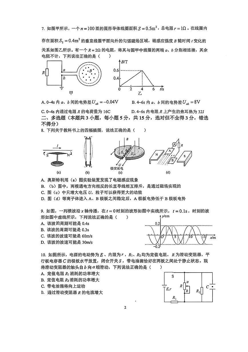 长沙市周南中学2025年下学期高二物理期末试题第2页