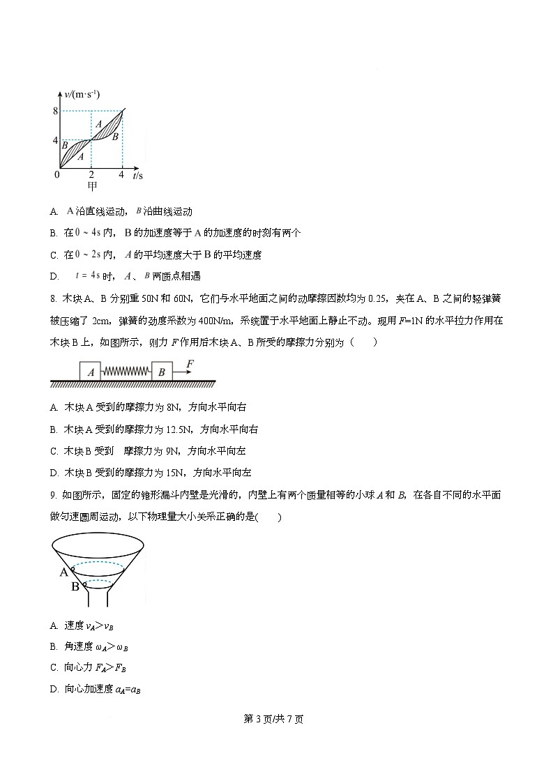 长沙市明德中学2025-2026学年高一上学期期末考试物理试题 Word版无答案第3页