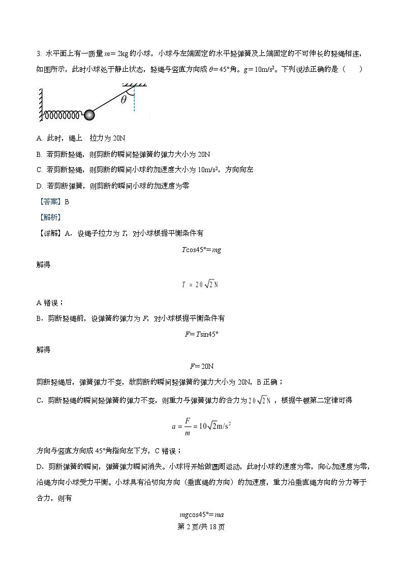 长沙市明德中学2025-2026学年高一上学期期末考试物理试题 Word版含解析第2页