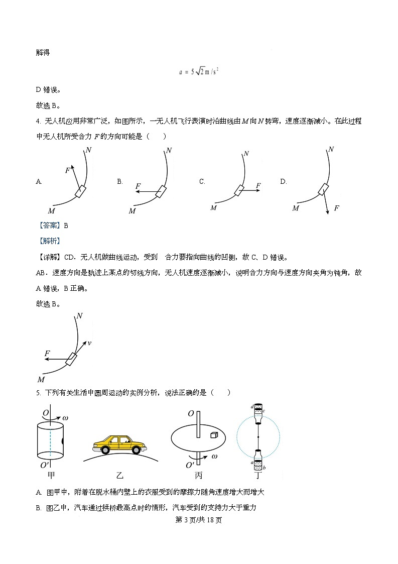 长沙市明德中学2025-2026学年高一上学期期末考试物理试题 Word版含解析第3页