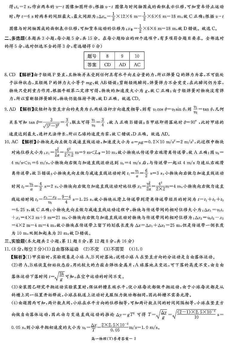 湖南省长沙市湖南师范大学附属中学2025-2026学年高一上学期1月期末物理试题 -答案第2页