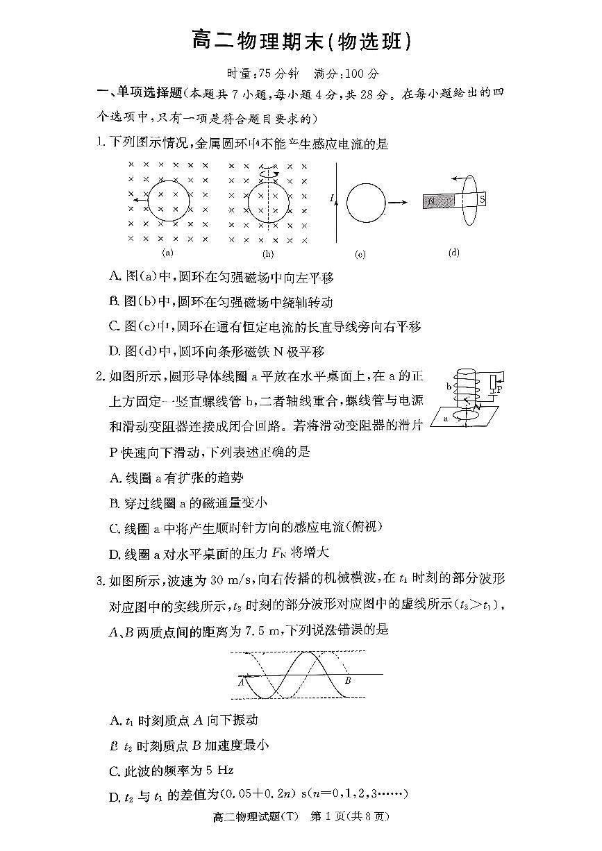 湖南师范大学附属中学2025-2026学年高二上学期1月期末考试物理试卷（PDF版附解析）第1页