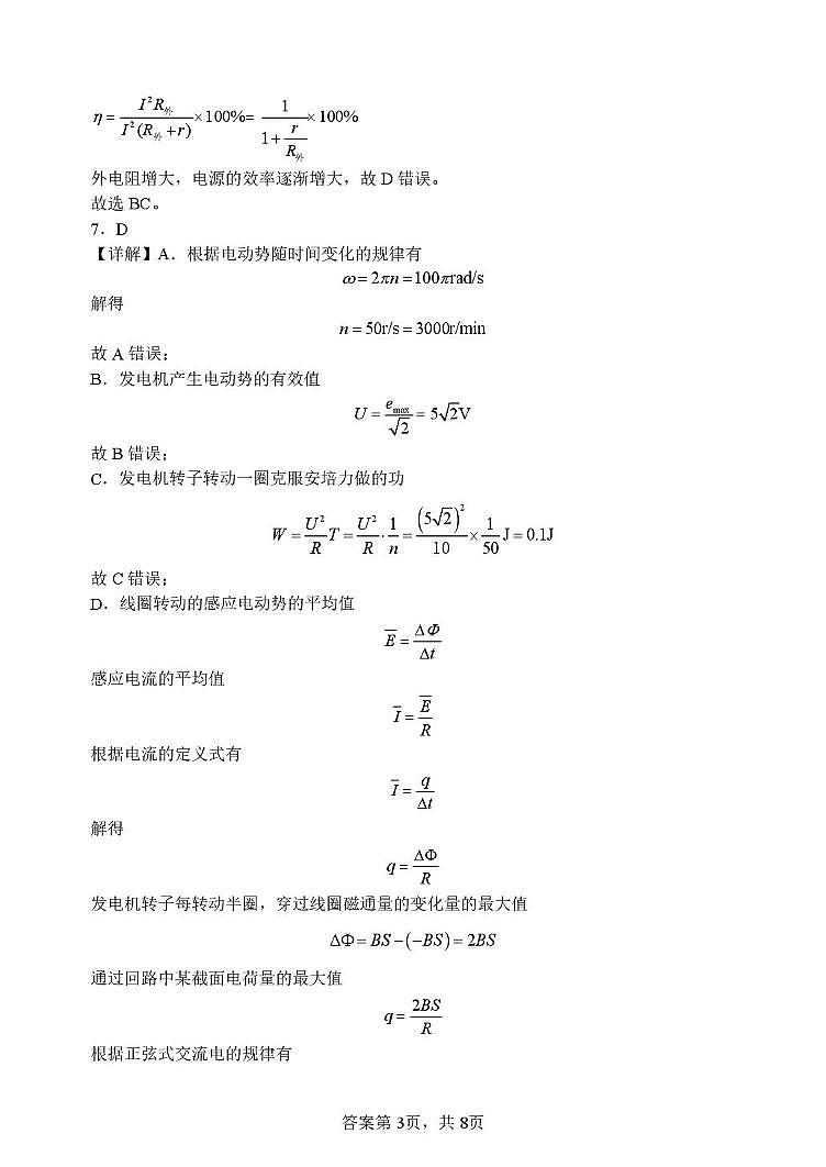 高二年级 期末 物理学科试题答案第3页