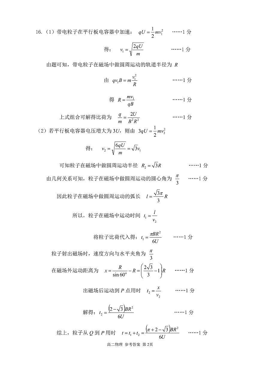 高二物理答案第2页