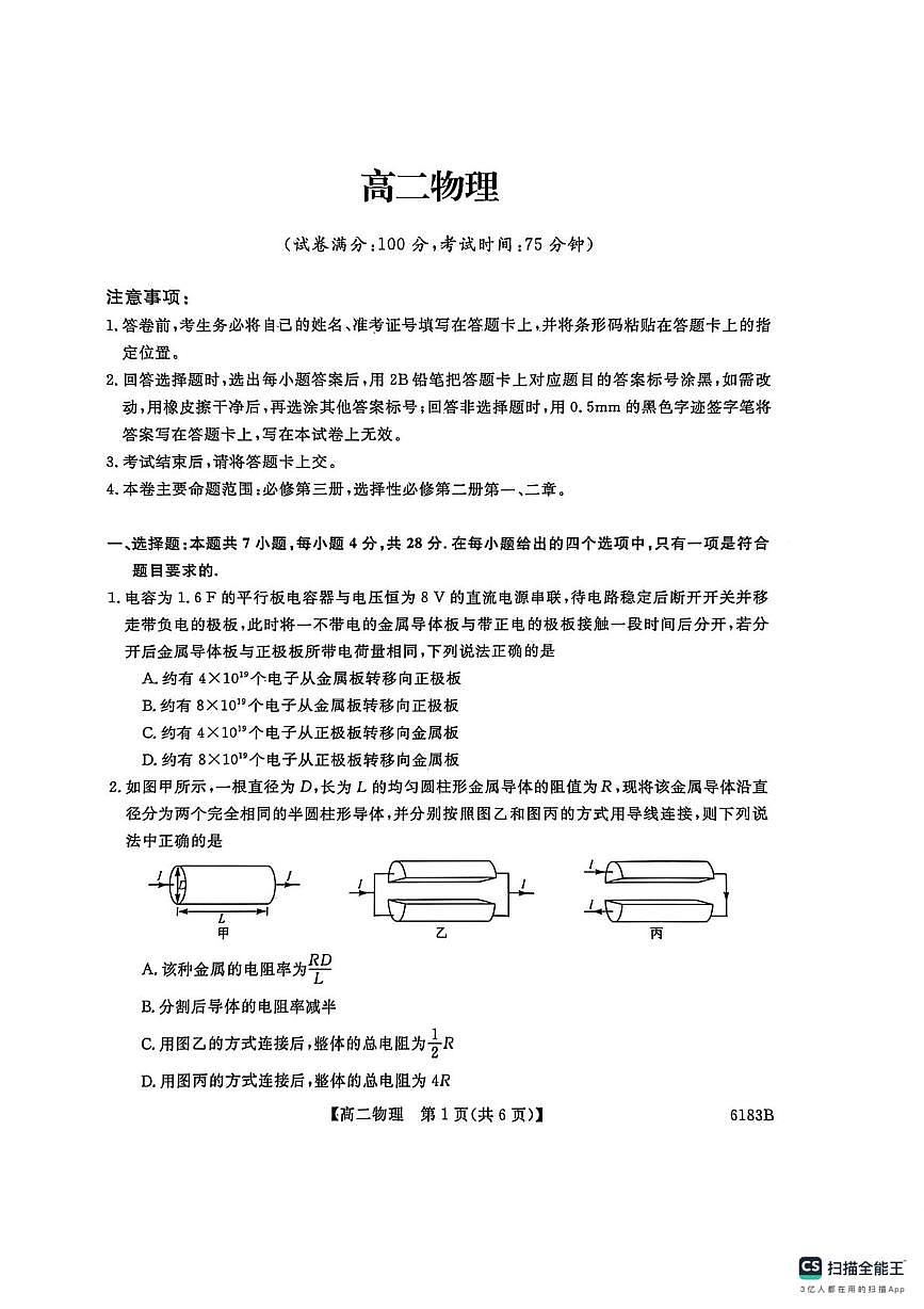 高二 物理 高二 物理第1页