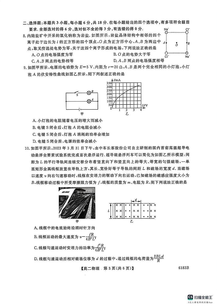 高二 物理 高二 物理第3页