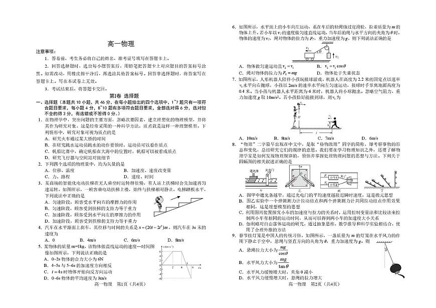 高一上学期期末物理 1_7_高一物理试题_题签_JIS B4第1页