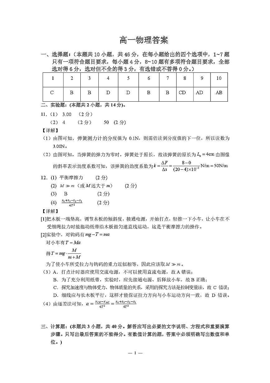 高一上学期期末物理 1_7_高一物理答案第1页