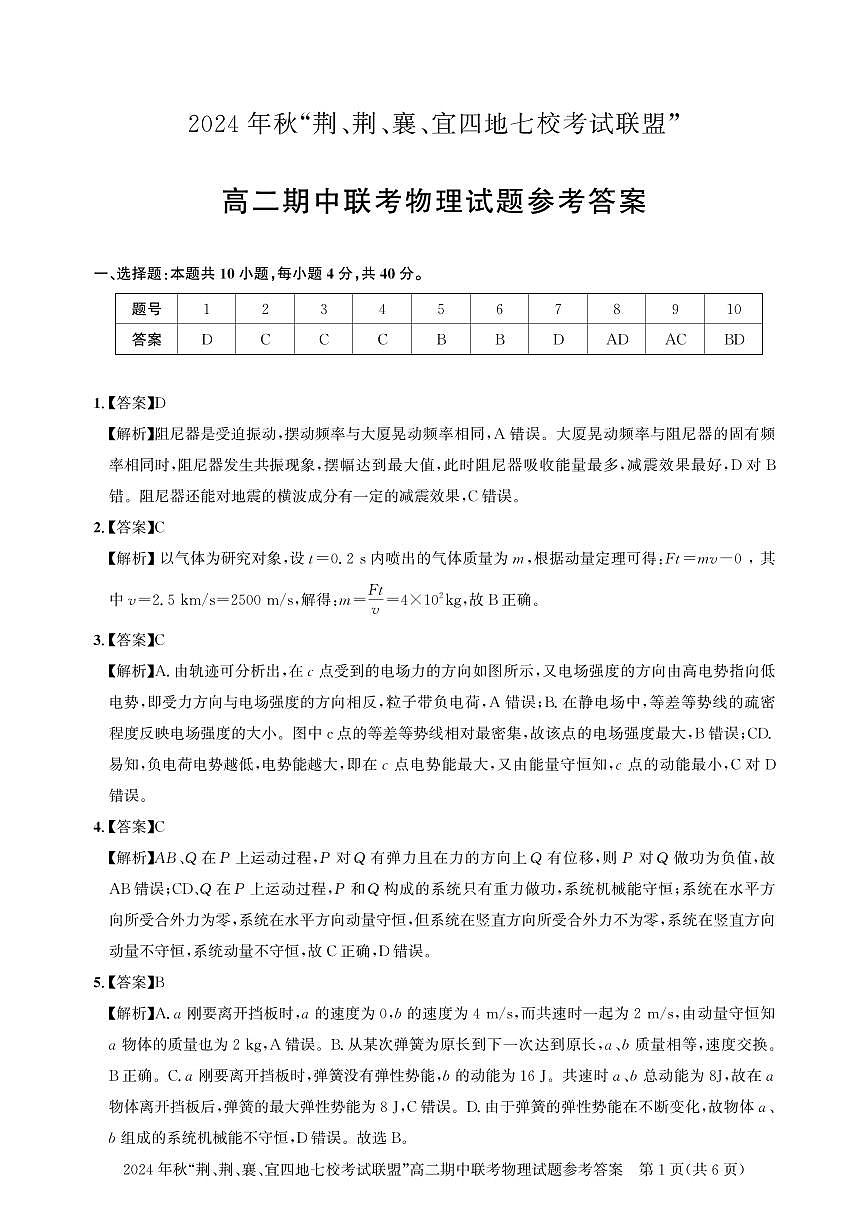 高二期中联考-物理答案第1页