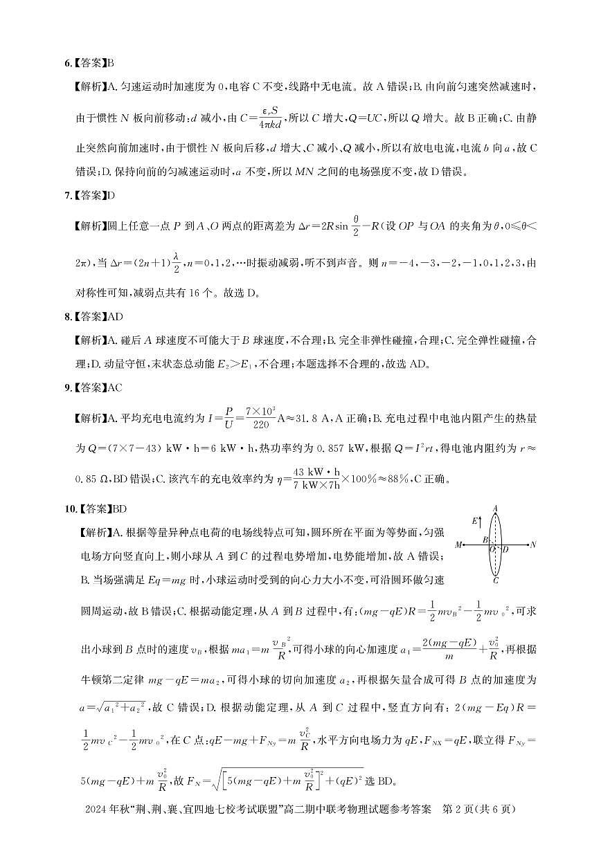 高二期中联考-物理答案第2页