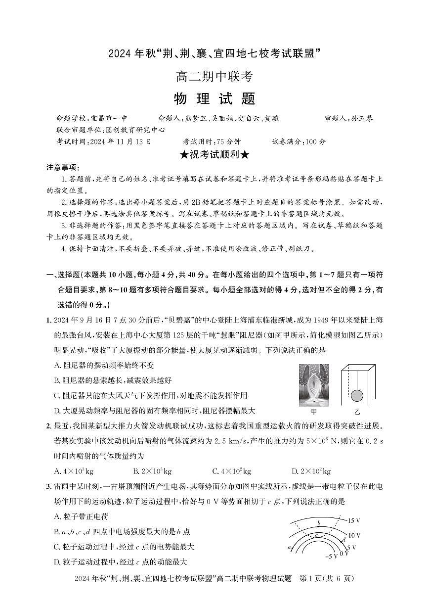 高二期中联考-物理试卷第1页