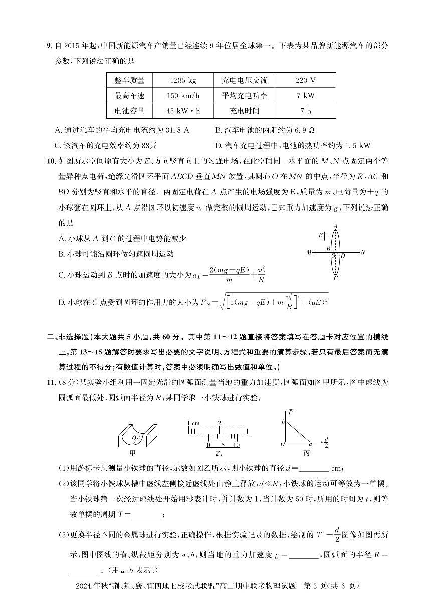 高二期中联考-物理试卷第3页