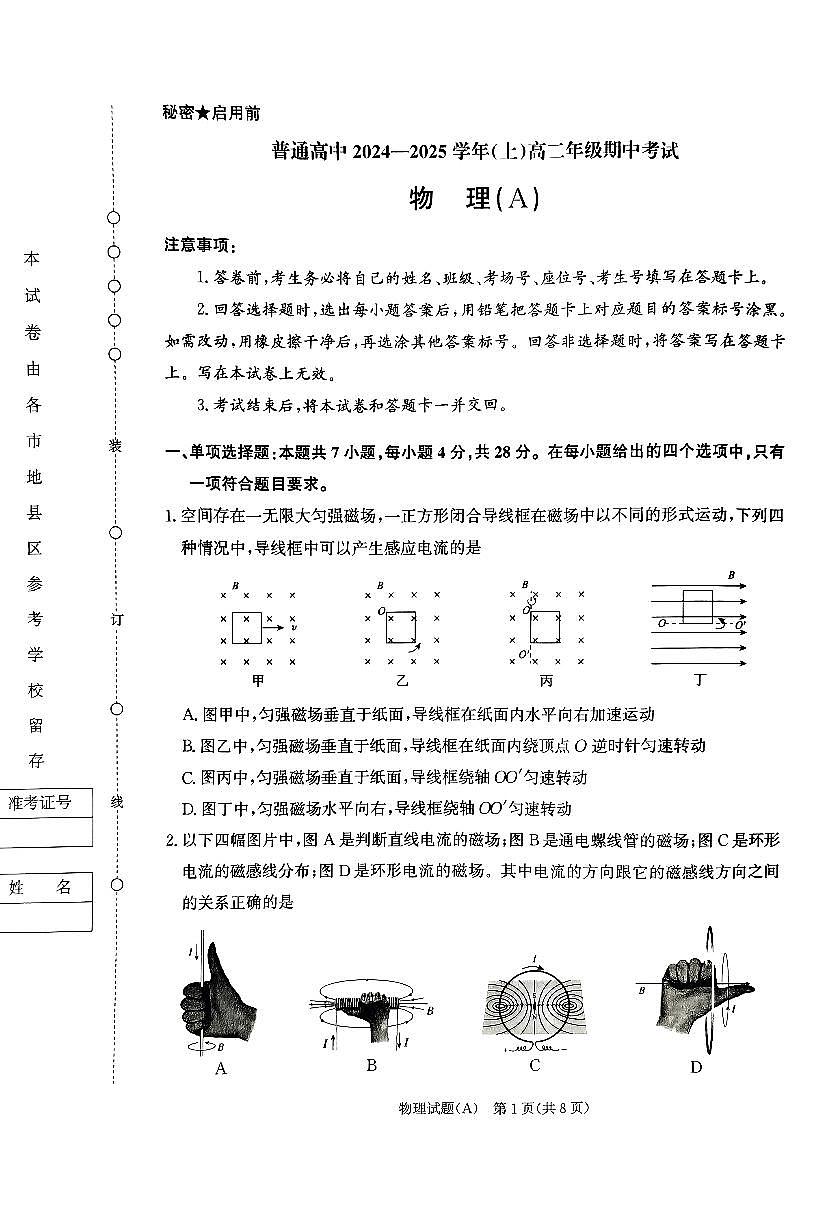 河南省普通高中2024—2025学年（上）高二年级期中考试物理试题第1页