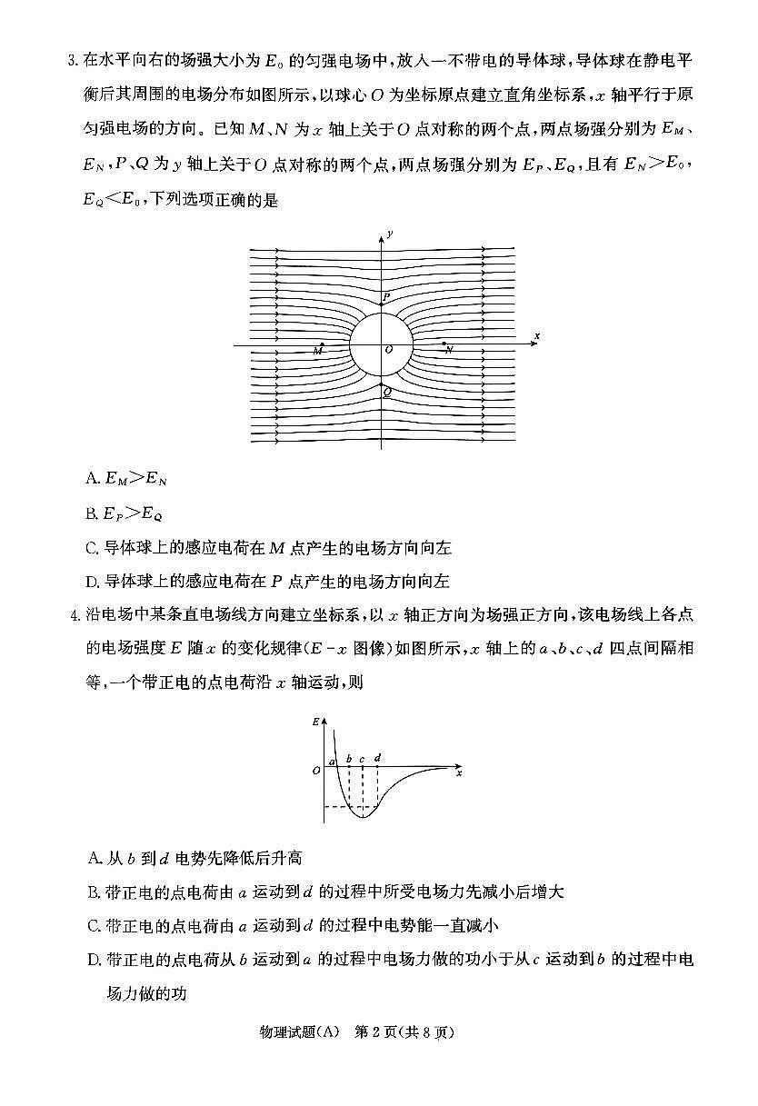 河南省普通高中2024—2025学年（上）高二年级期中考试物理试题第2页
