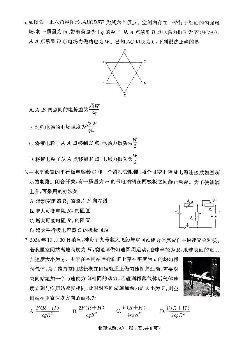 河南省普通高中2024—2025学年（上）高二年级期中考试物理试题第3页
