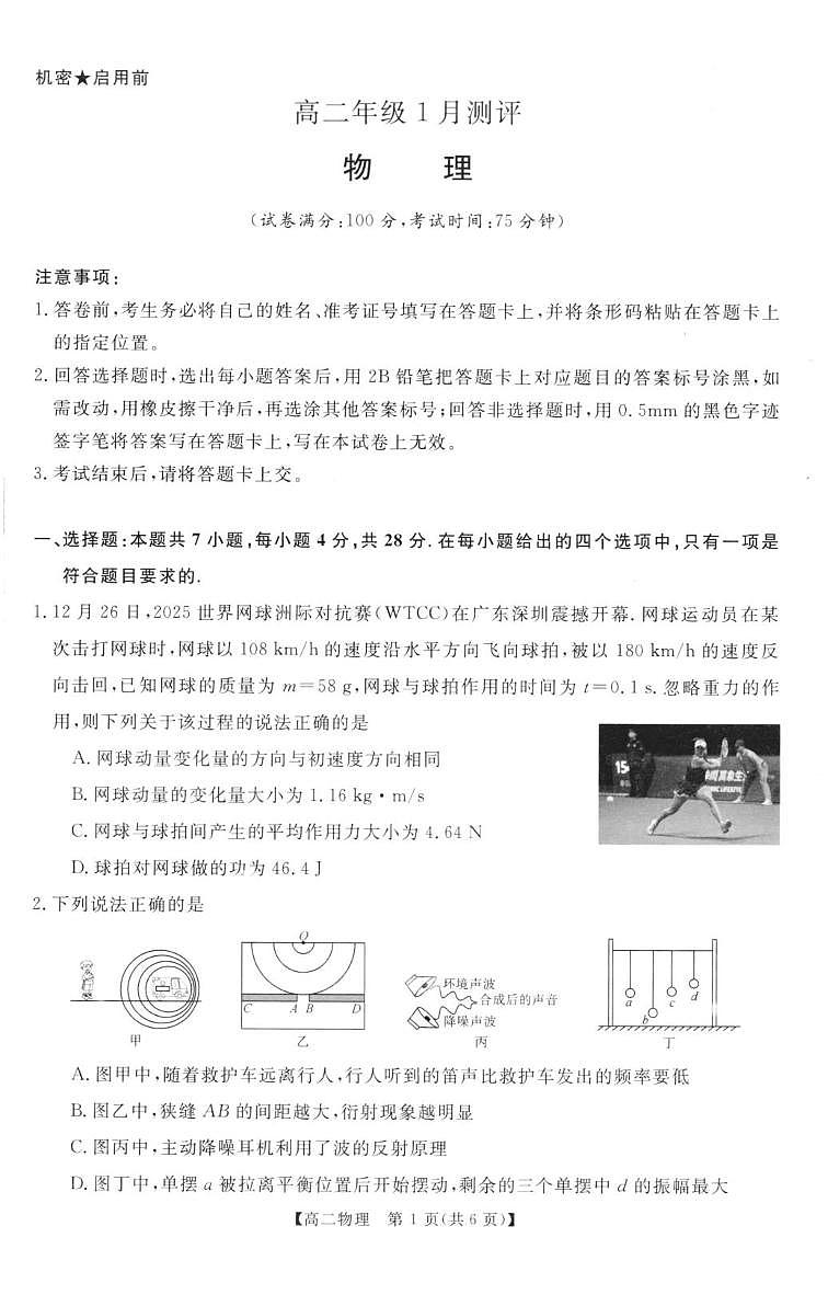 物理试题 答题卡第1页