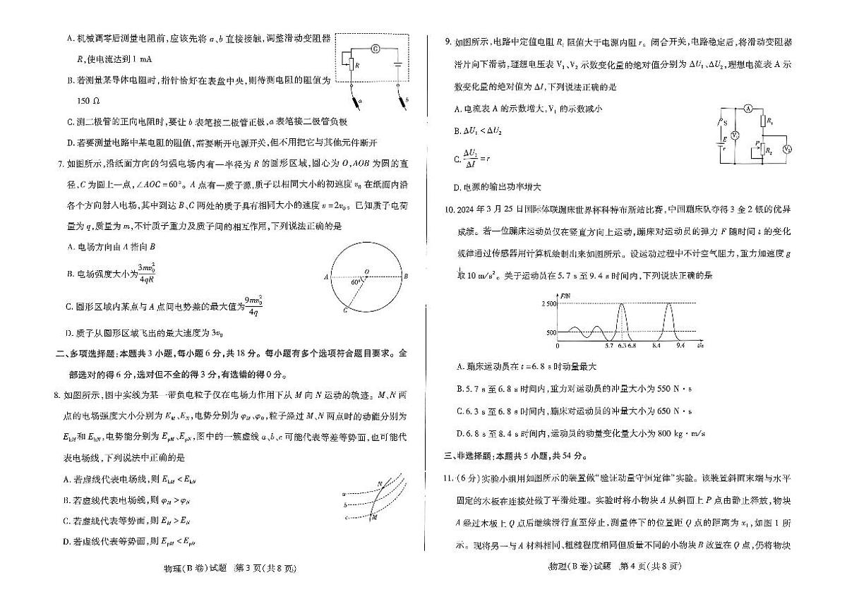 物理试题第2页