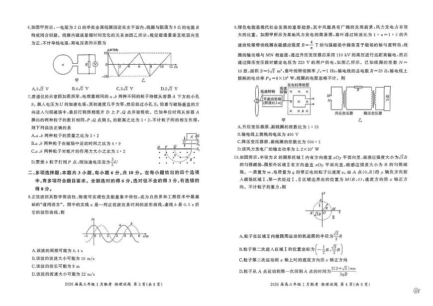 河南省百师联盟2025-2026学年高三上学期1月期末联考物理试题第2页
